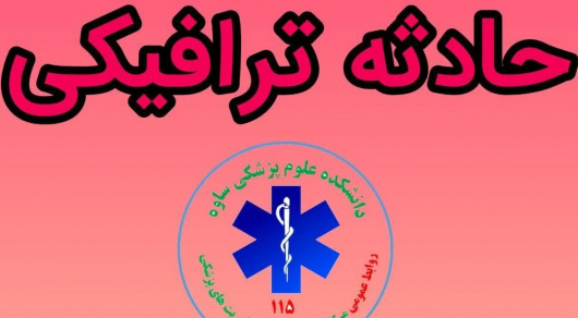 واژگونی خودروی سواری سمند در جاده بوئین زهرا دو فوتی و سه مصدوم برجای گذاشت